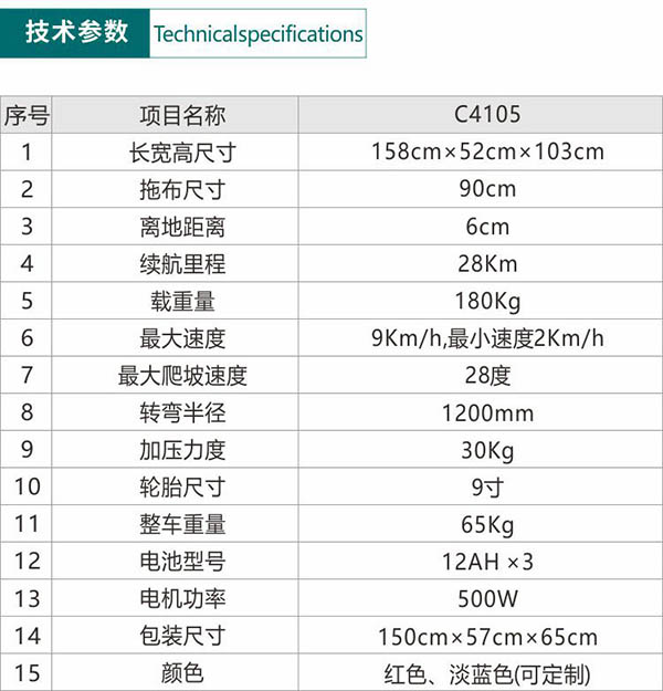 电动贡觉尘推车C4105
